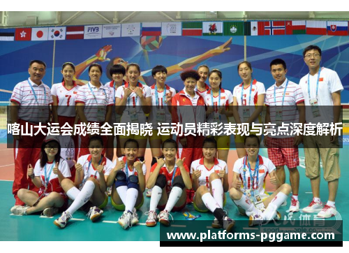 喀山大运会成绩全面揭晓 运动员精彩表现与亮点深度解析