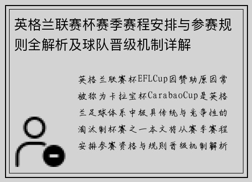 英格兰联赛杯赛季赛程安排与参赛规则全解析及球队晋级机制详解